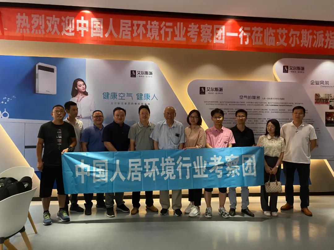 人居環(huán)境考察團(tuán)蒞臨艾爾斯派視察指導(dǎo)工作 人居環(huán)境考察團(tuán)蒞臨艾爾斯派視察指導(dǎo)工作